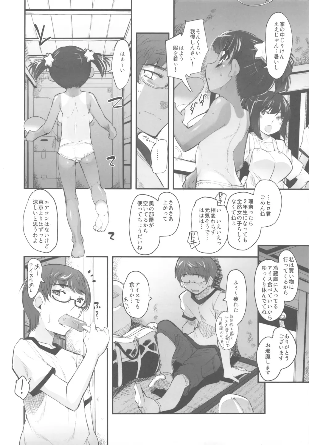 ぱいろりEXTACY + ペーパー Page.6