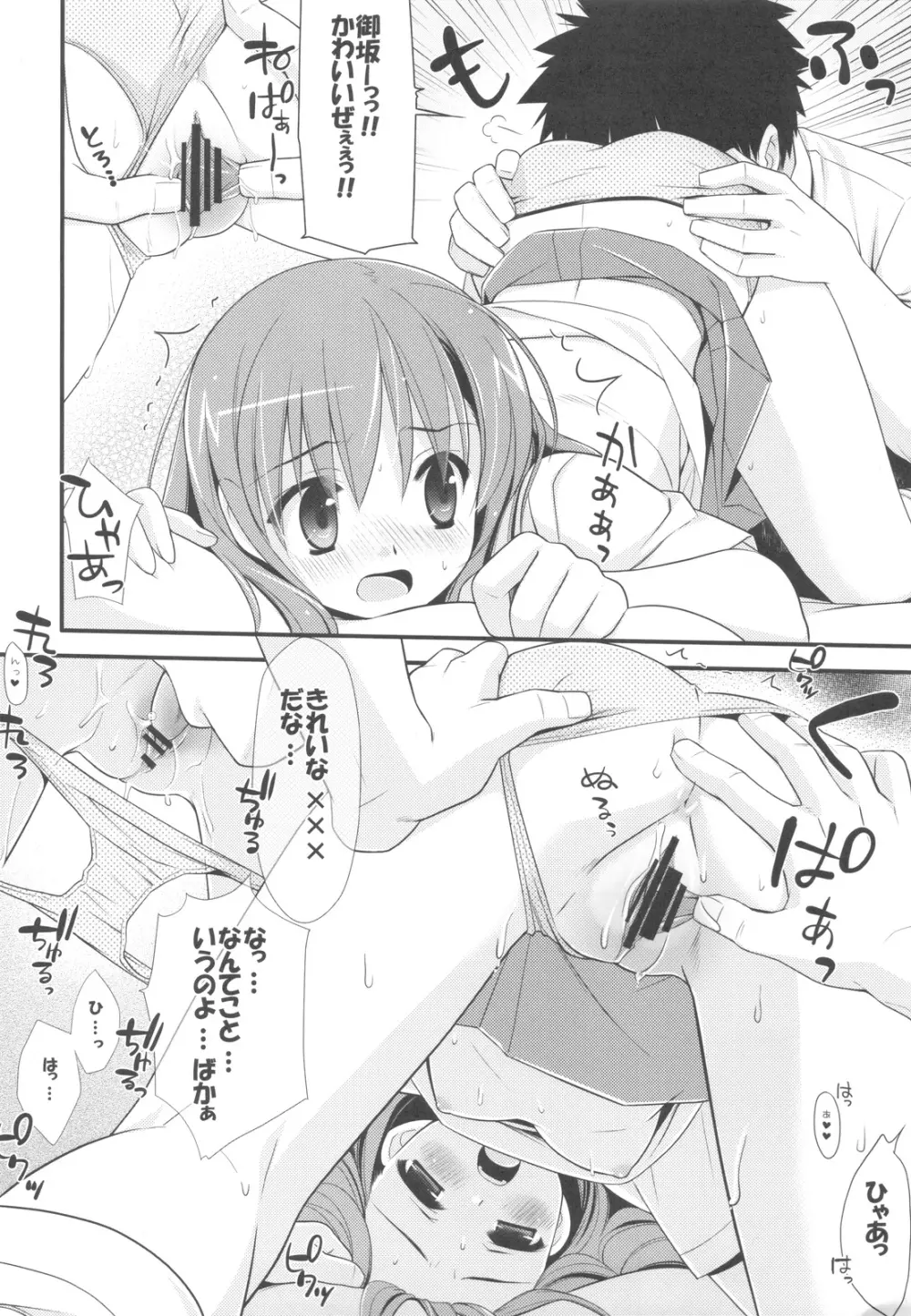 1／1の天災 Page.12