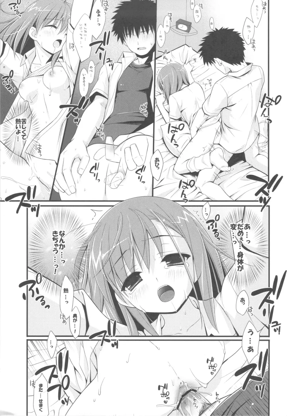 1／1の天災 Page.21