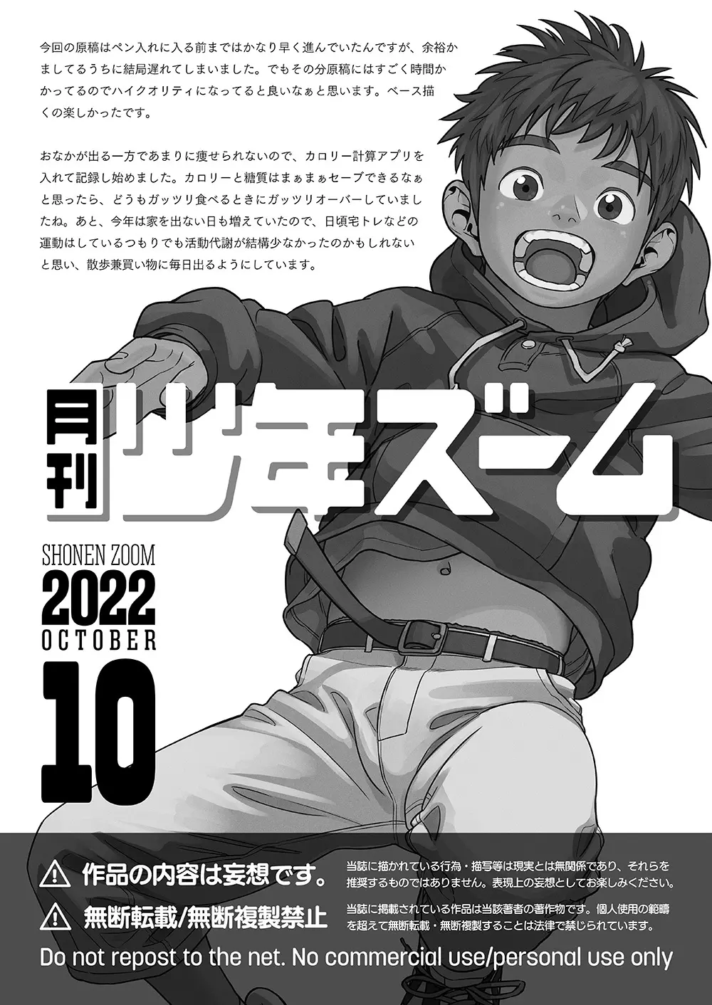 月刊少年ズーム 2022年10月号 Page.21