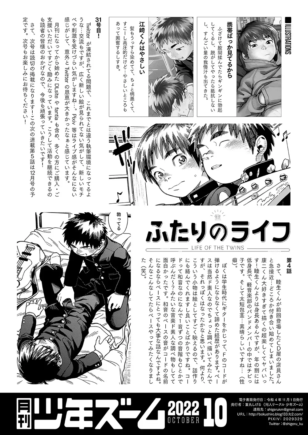 月刊少年ズーム 2022年10月号 Page.22