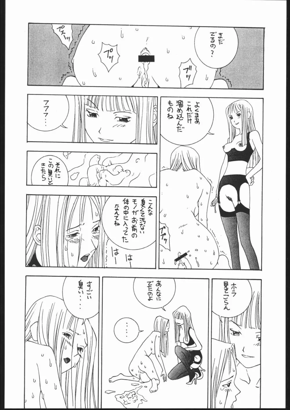SEXCEED ver.8.0 Page.21