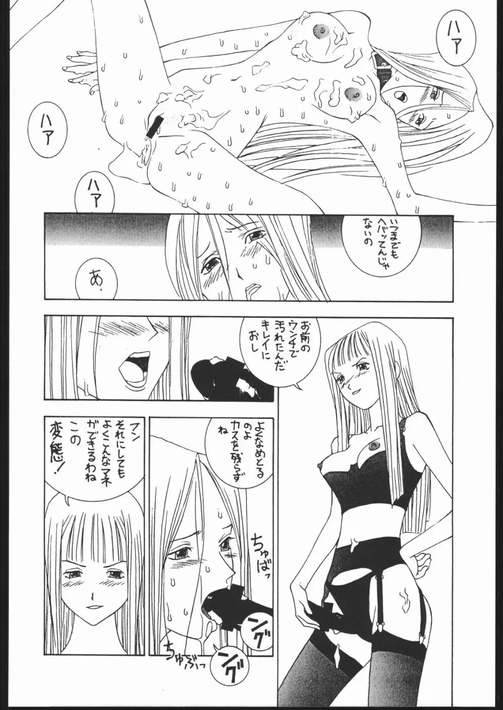 SEXCEED ver.8.0 Page.33
