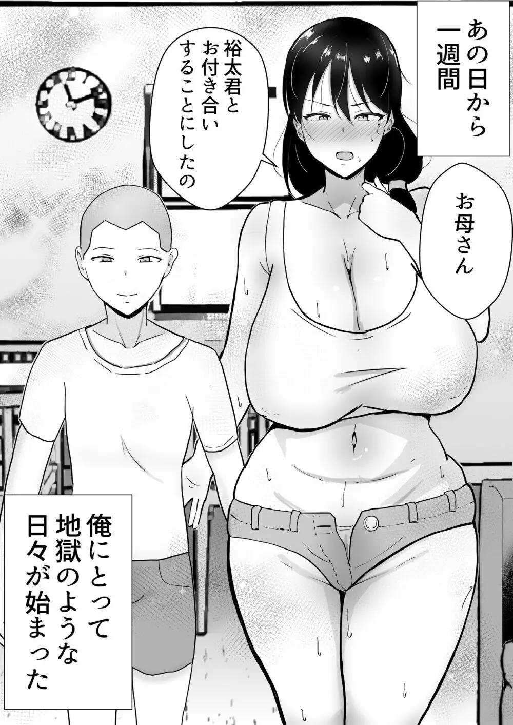 友カノかーちゃん3 ～大好きな母親が悪友チンポに孕むまで～ Page.11