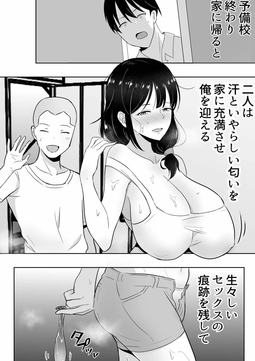 友カノかーちゃん3 ～大好きな母親が悪友チンポに孕むまで～ Page.12