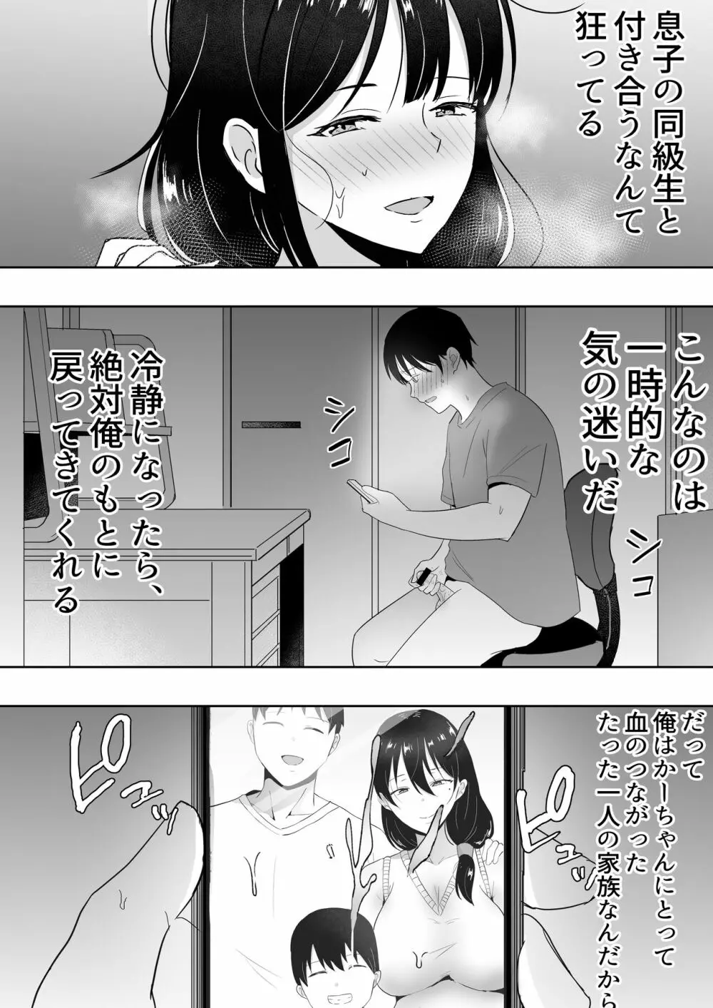 友カノかーちゃん3 ～大好きな母親が悪友チンポに孕むまで～ Page.13