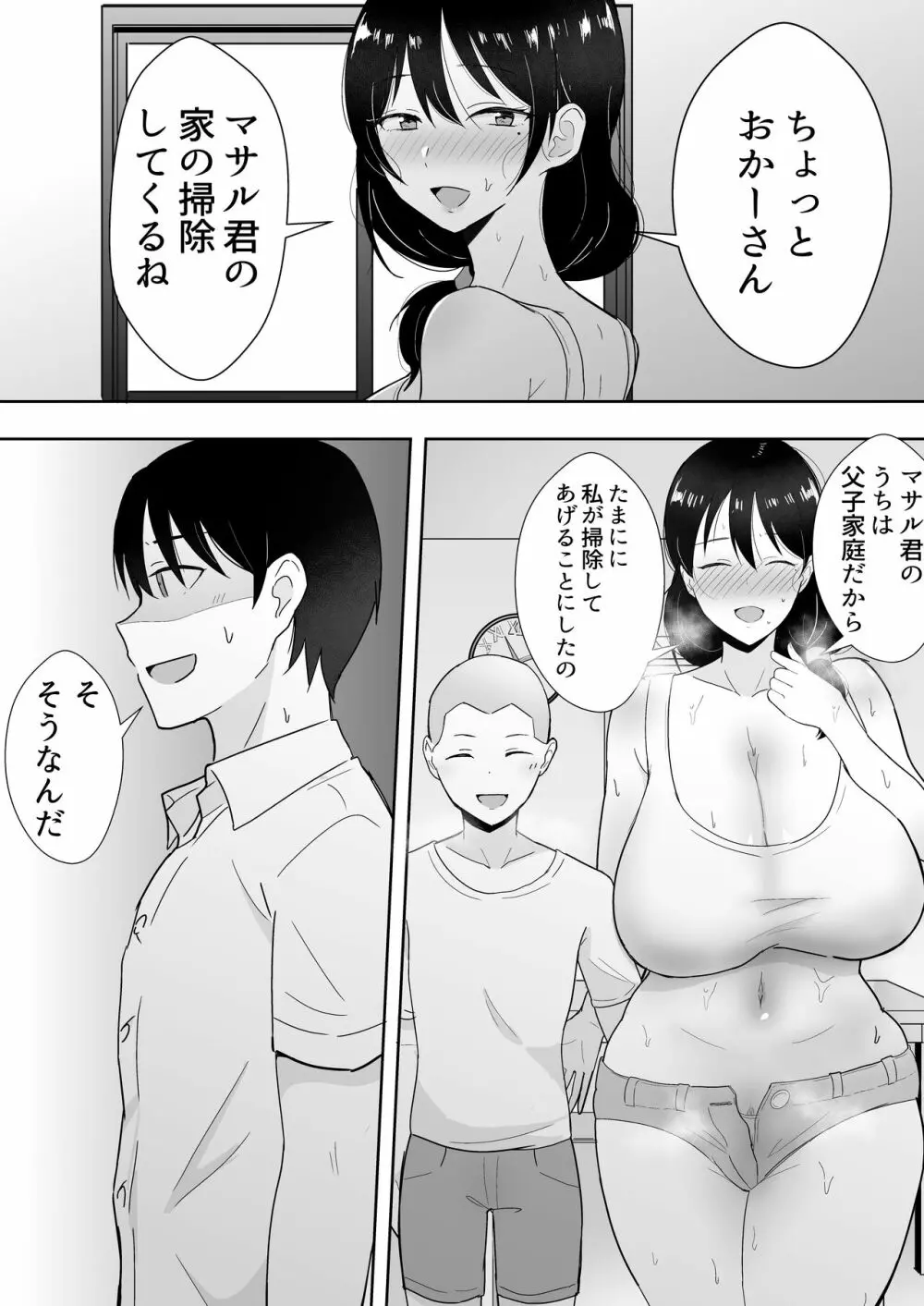 友カノかーちゃん3 ～大好きな母親が悪友チンポに孕むまで～ Page.14