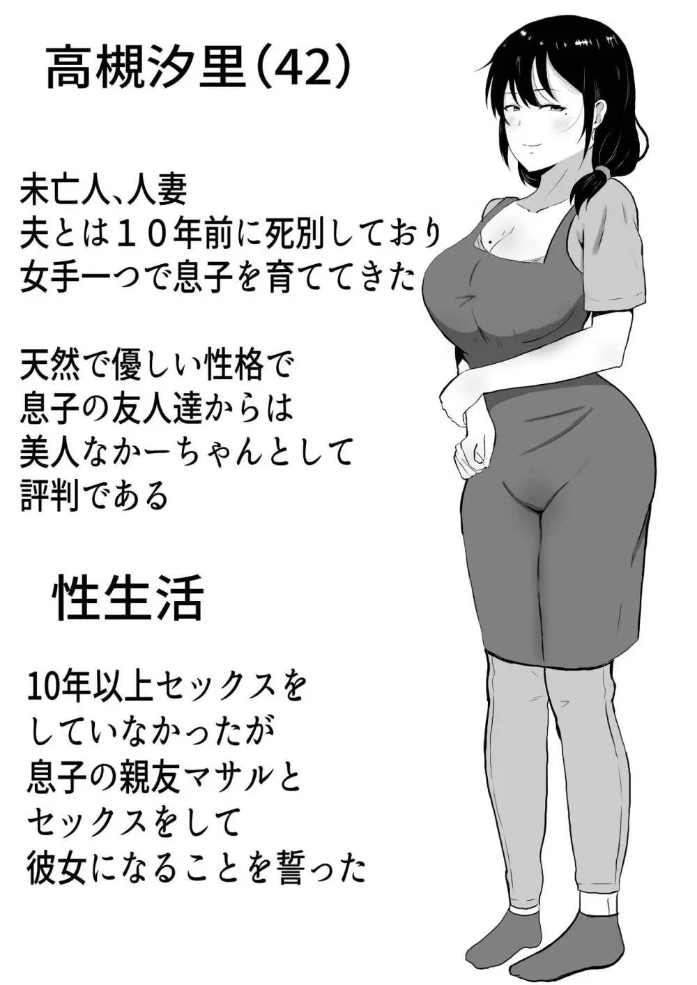 友カノかーちゃん3 ～大好きな母親が悪友チンポに孕むまで～ Page.3