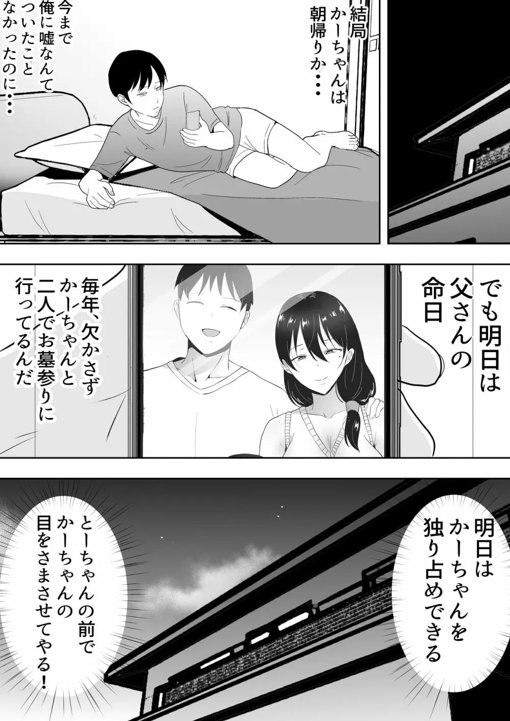 友カノかーちゃん3 ～大好きな母親が悪友チンポに孕むまで～ Page.32