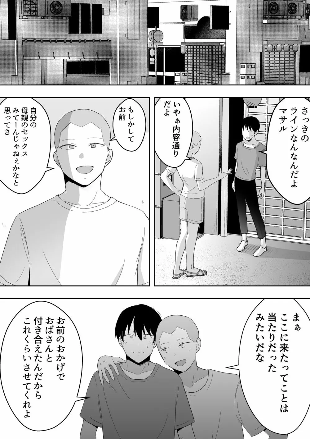 友カノかーちゃん3 ～大好きな母親が悪友チンポに孕むまで～ Page.35