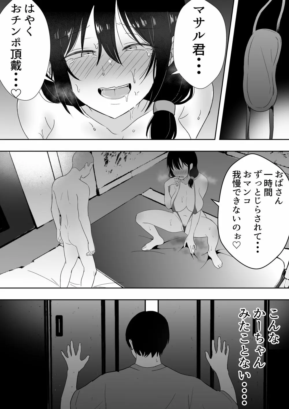 友カノかーちゃん3 ～大好きな母親が悪友チンポに孕むまで～ Page.41
