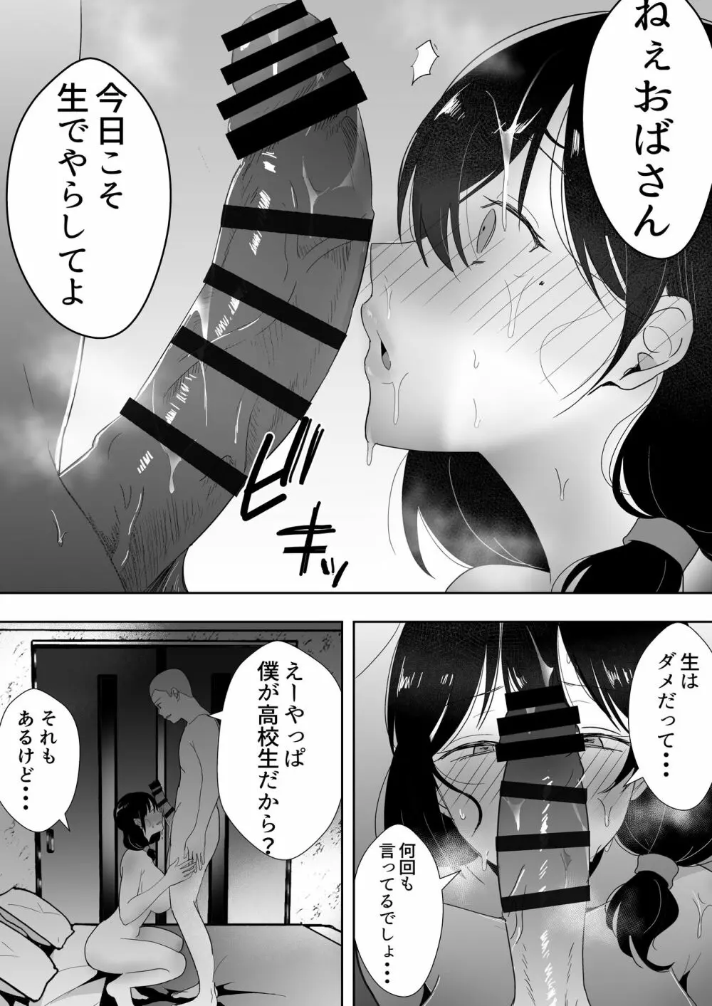 友カノかーちゃん3 ～大好きな母親が悪友チンポに孕むまで～ Page.58