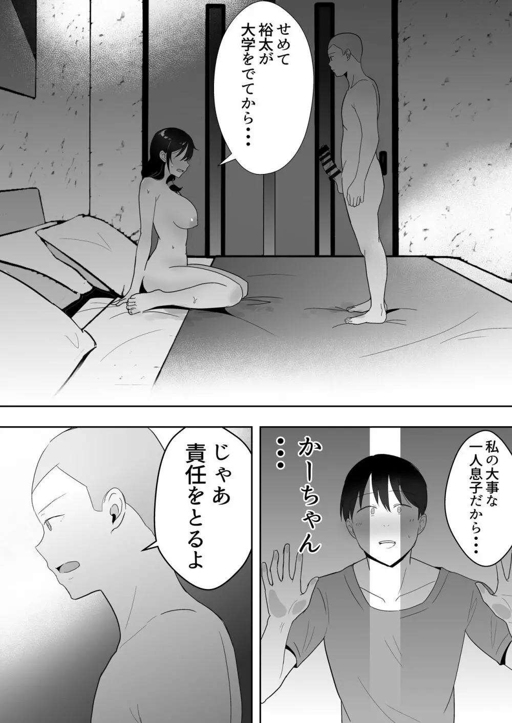 友カノかーちゃん3 ～大好きな母親が悪友チンポに孕むまで～ Page.59