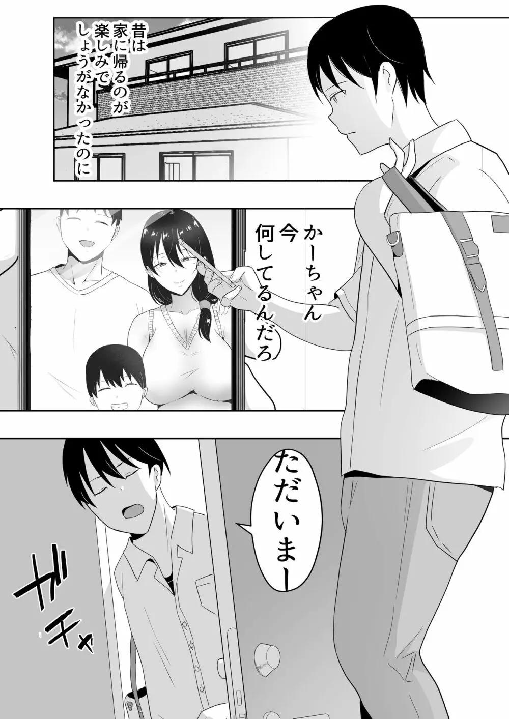友カノかーちゃん3 ～大好きな母親が悪友チンポに孕むまで～ Page.7