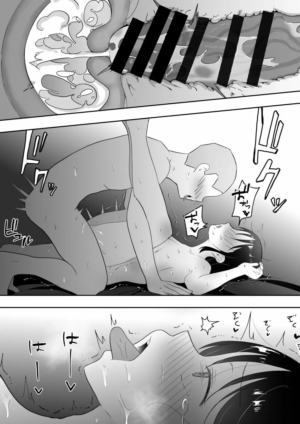 友カノかーちゃん3 ～大好きな母親が悪友チンポに孕むまで～ Page.77