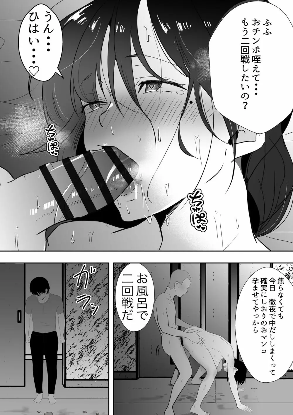 友カノかーちゃん3 ～大好きな母親が悪友チンポに孕むまで～ Page.79