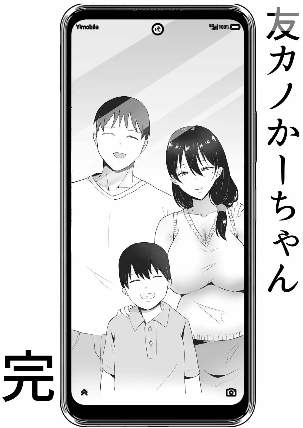 友カノかーちゃん3 ～大好きな母親が悪友チンポに孕むまで～ Page.87