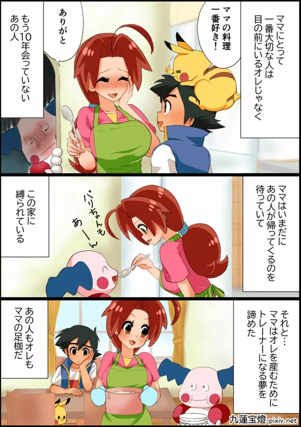 サトハナえろ漫画 Page.13