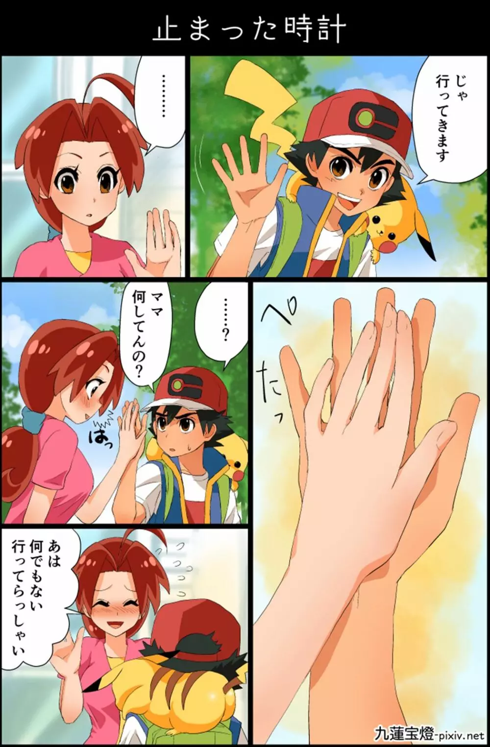 サトハナえろ漫画 Page.3