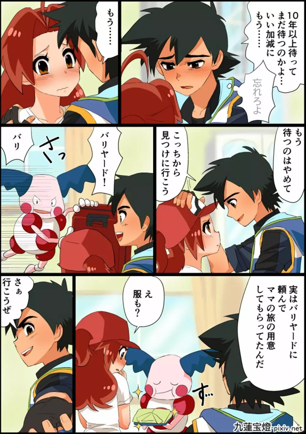 サトハナえろ漫画 Page.9