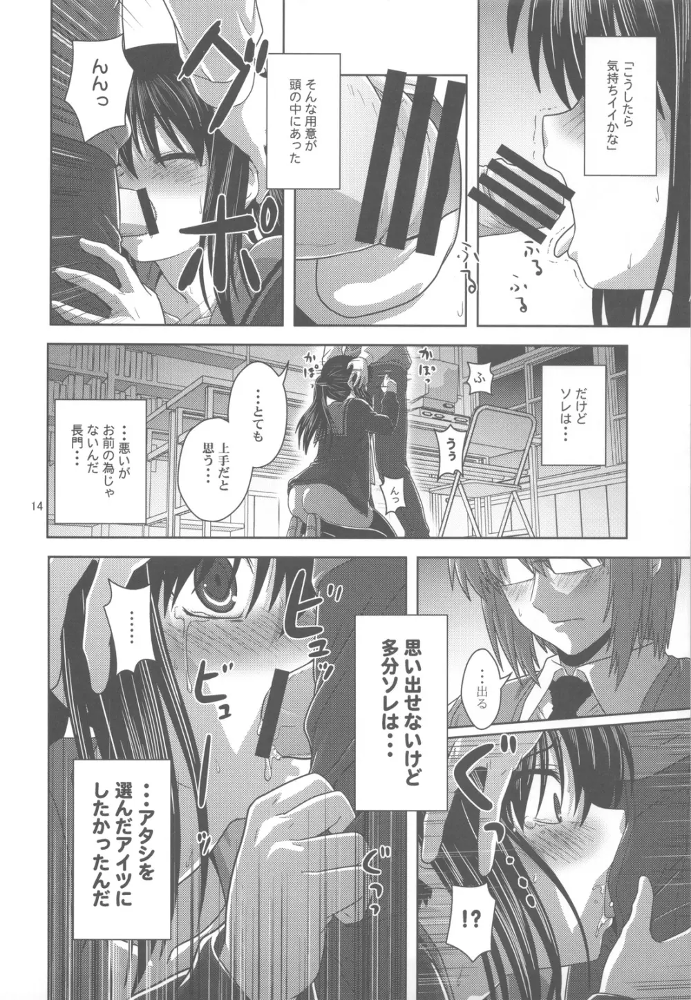 キョン子で消失 Page.14