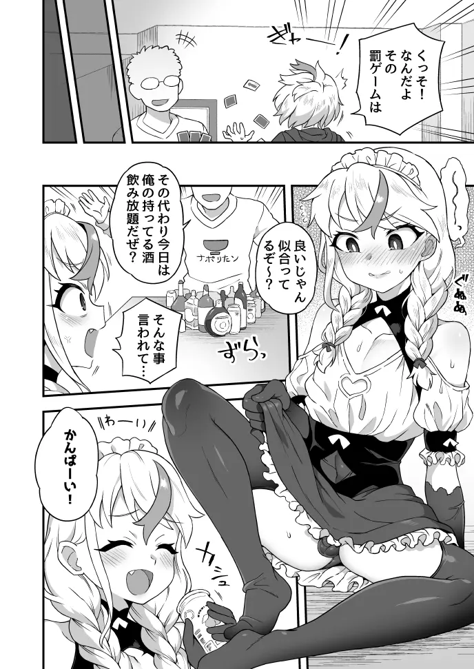 お酒大好き俺も大好き Page.2