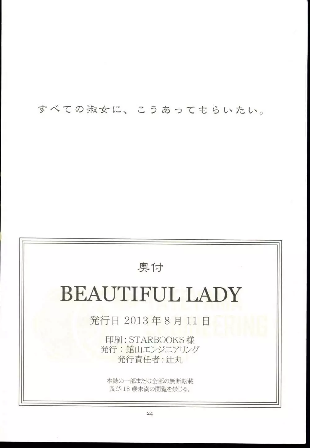 BEAUTIFUL LADY Page.25