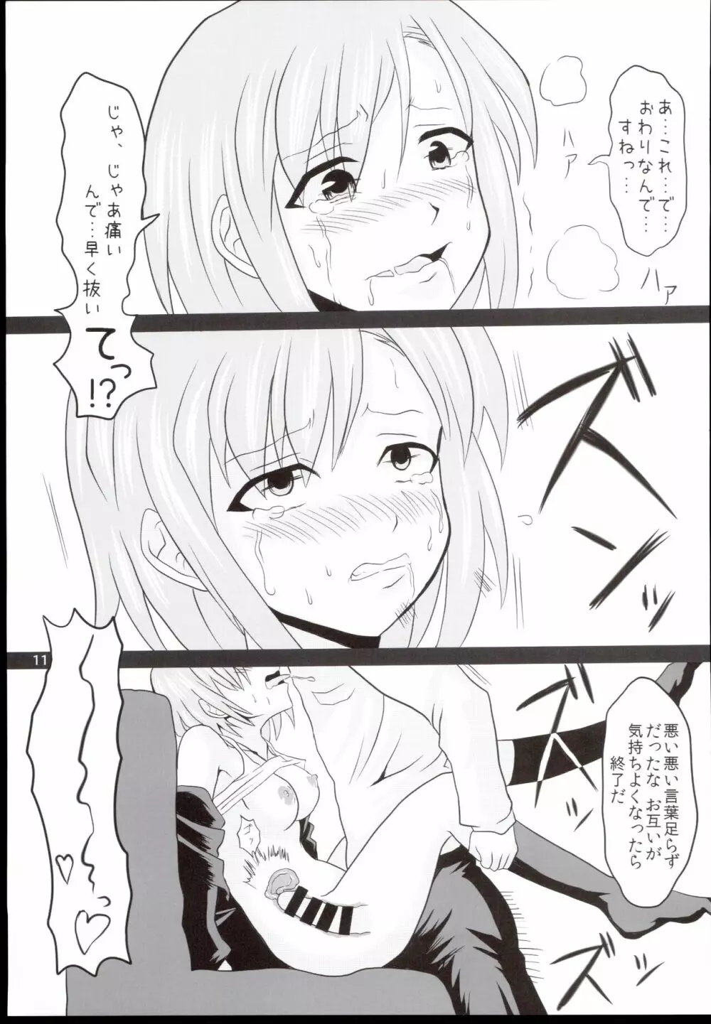 にわかセックス Page.11