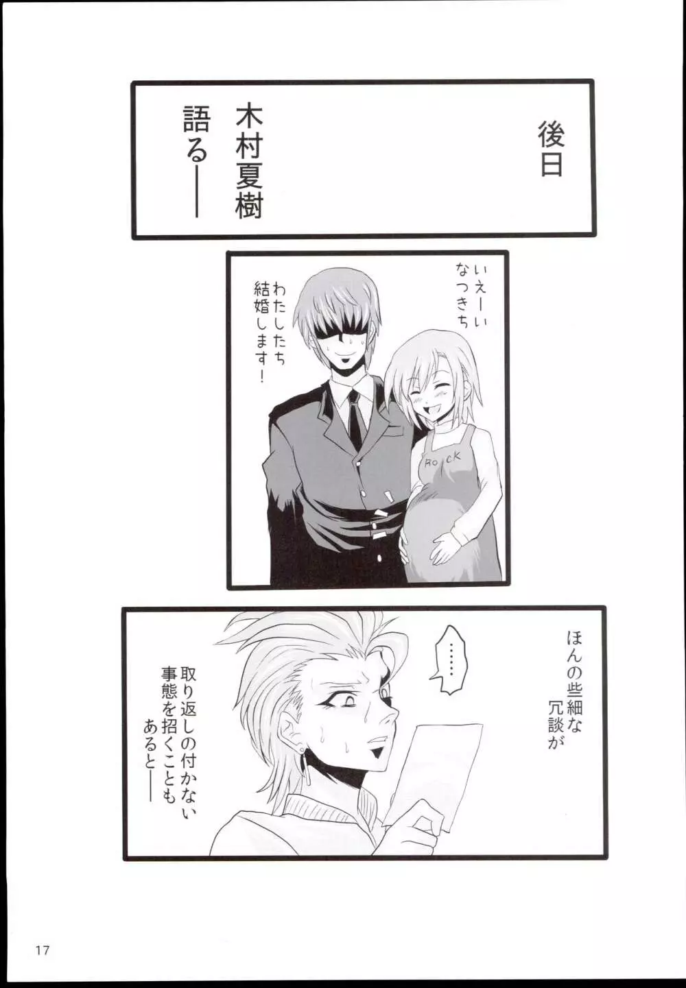 にわかセックス Page.17