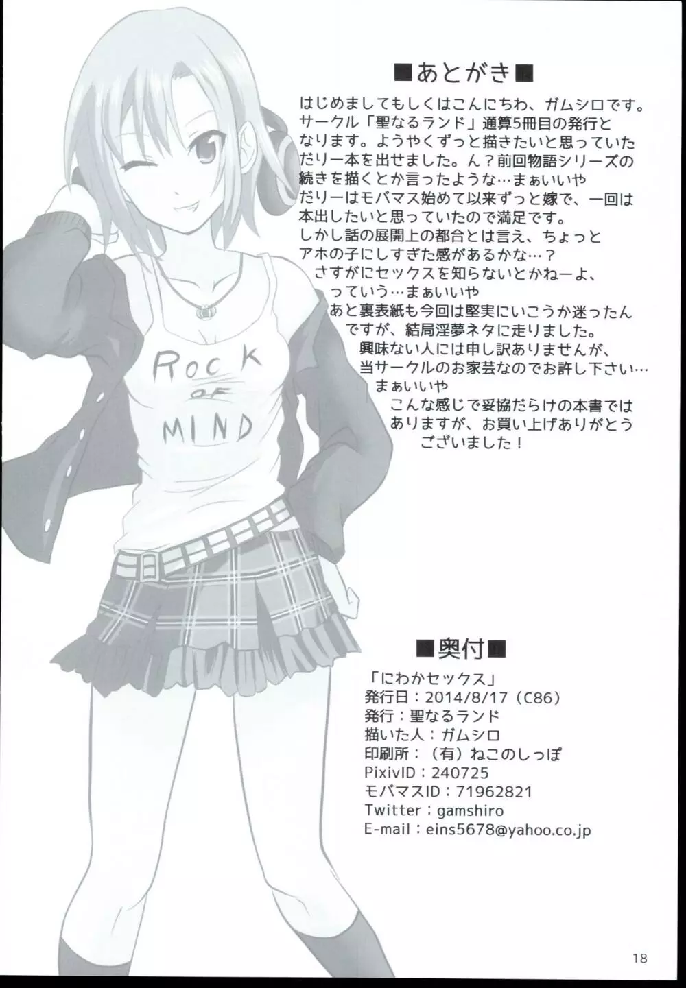 にわかセックス Page.18