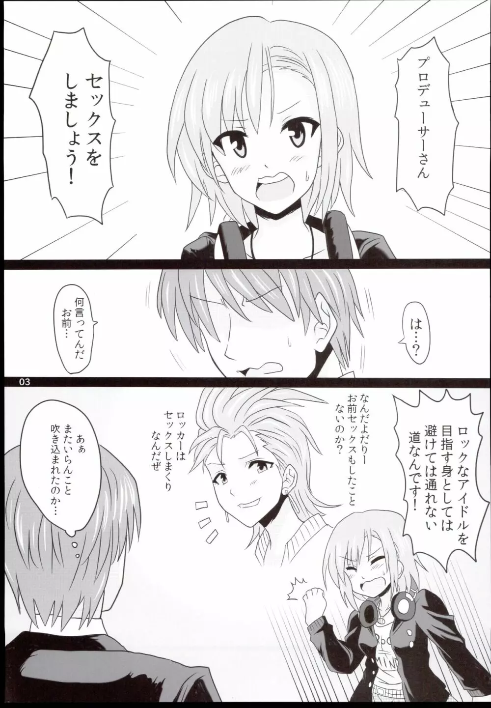 にわかセックス Page.3
