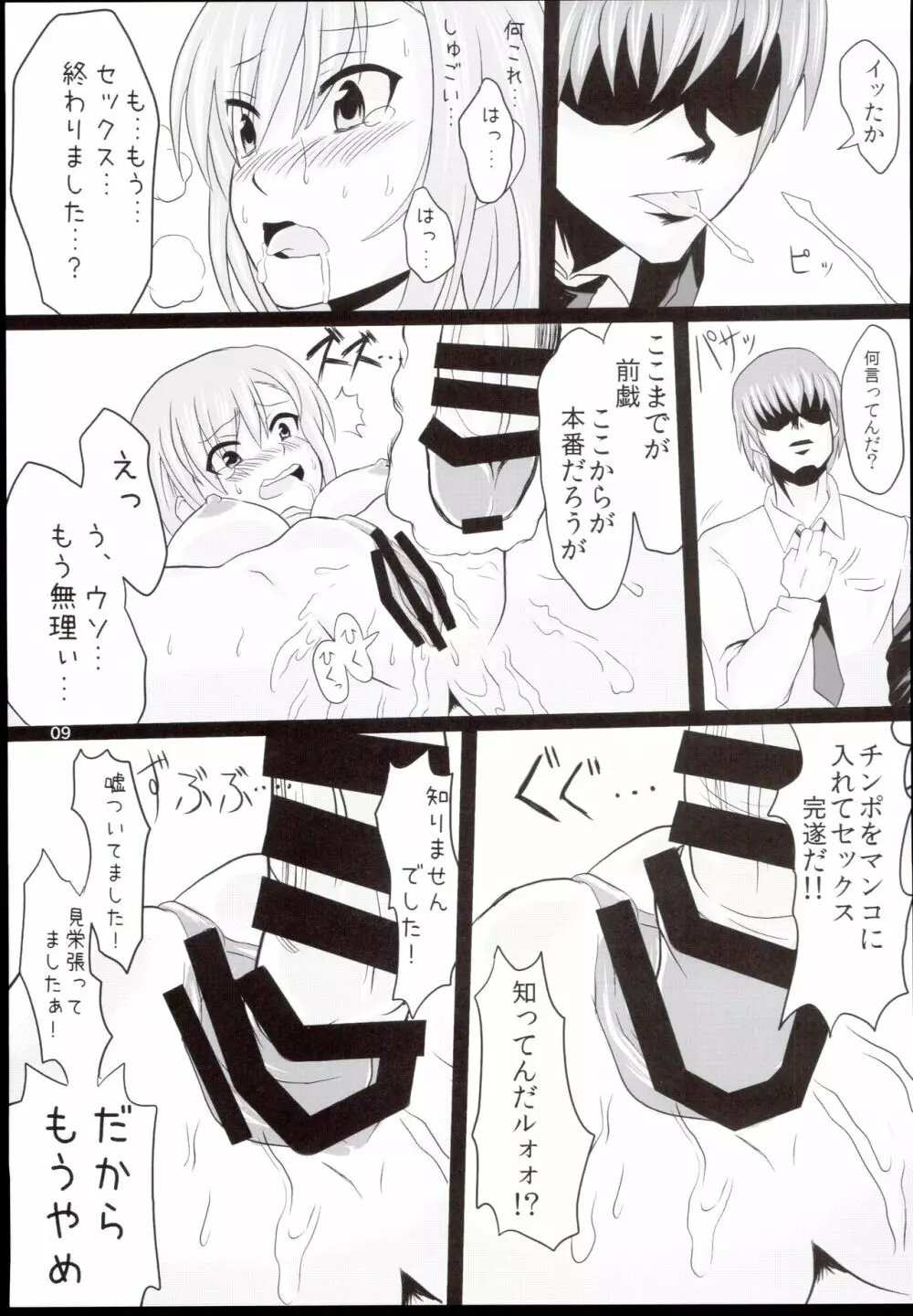 にわかセックス Page.9