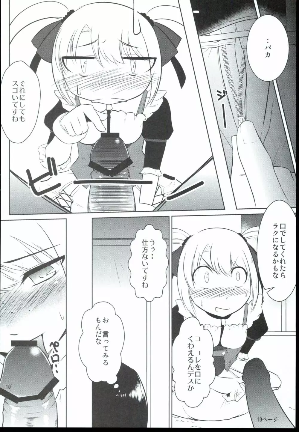 アタシの名前を呼んだ後に…。 Page.10