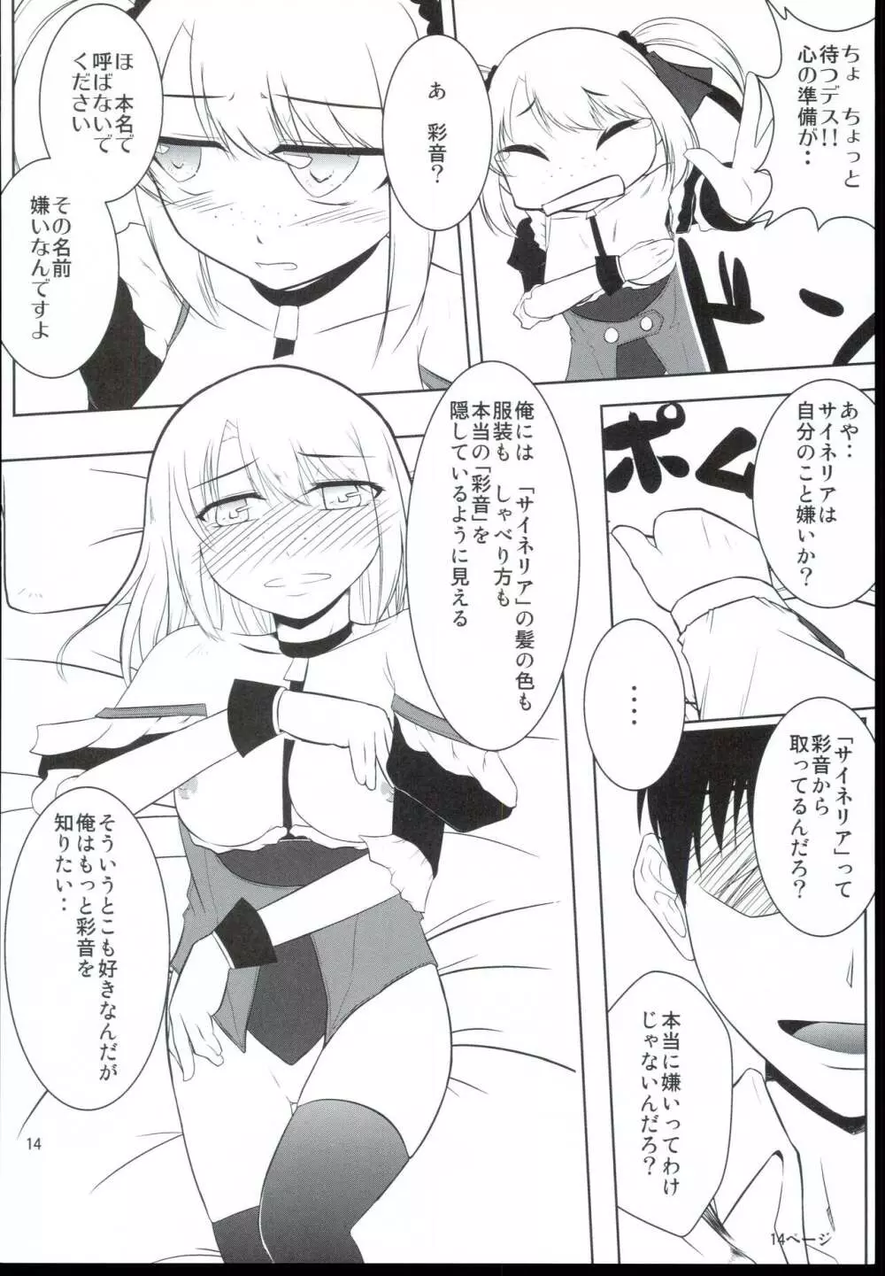 アタシの名前を呼んだ後に…。 Page.14