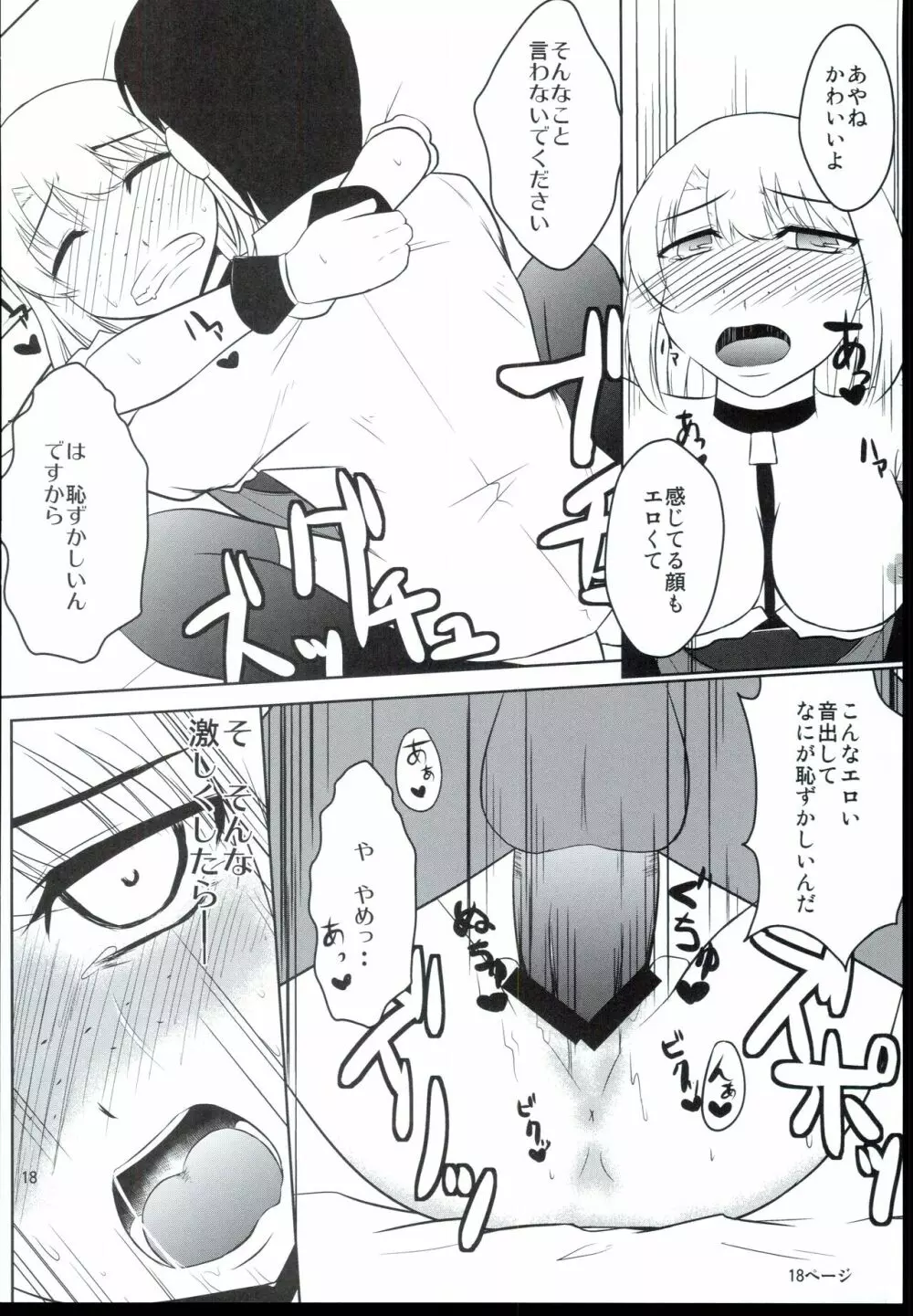 アタシの名前を呼んだ後に…。 Page.18