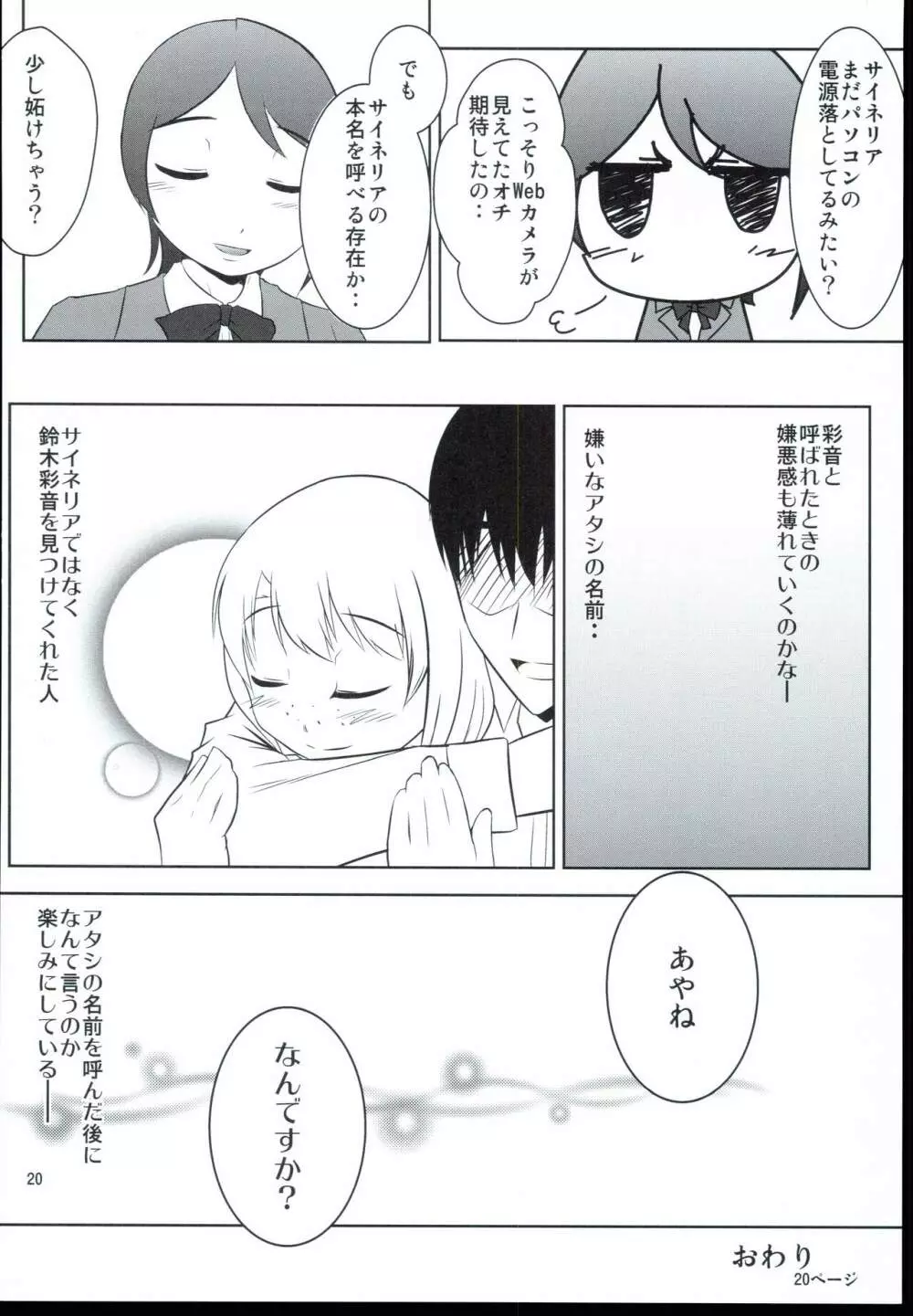 アタシの名前を呼んだ後に…。 Page.20