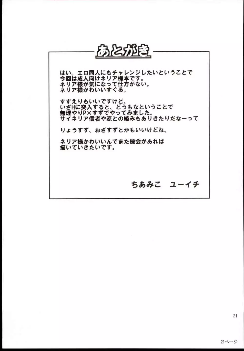 アタシの名前を呼んだ後に…。 Page.21