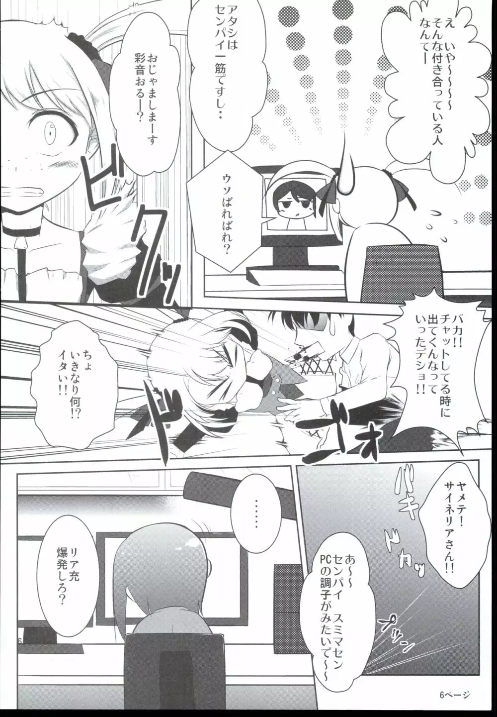 アタシの名前を呼んだ後に…。 Page.6