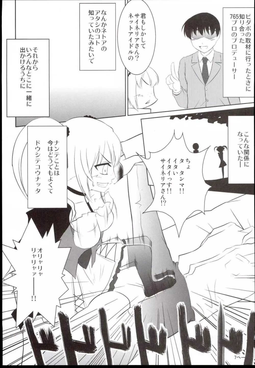 アタシの名前を呼んだ後に…。 Page.7