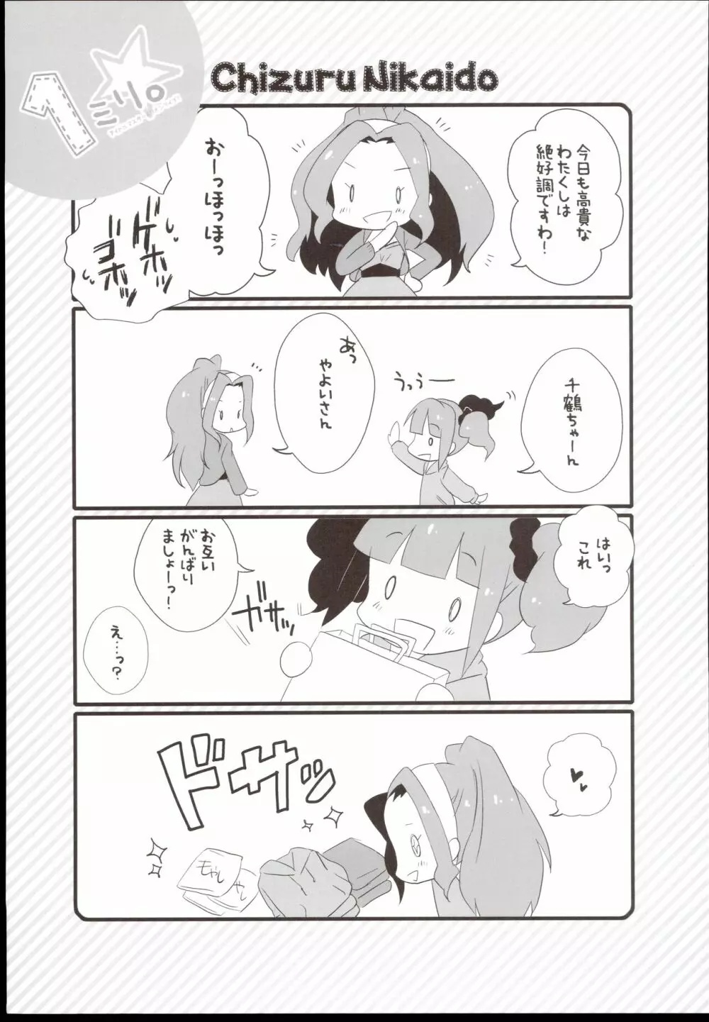 1ミリ。 Page.11