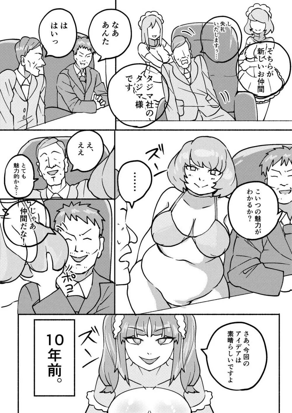 レッドタグ3話 Page.6