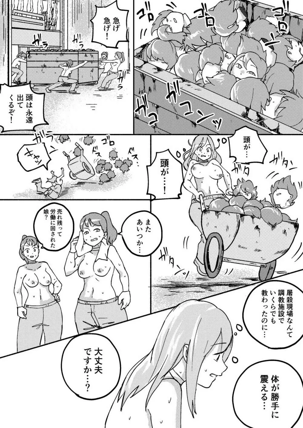 レッドタグ5話 Page.12