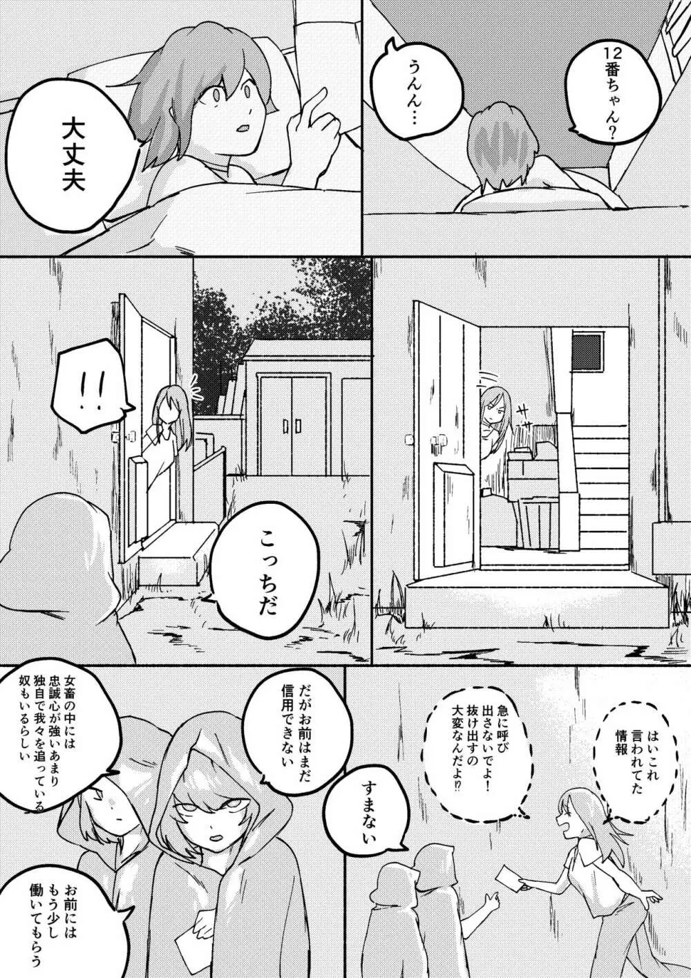 レッドタグ5話 Page.16