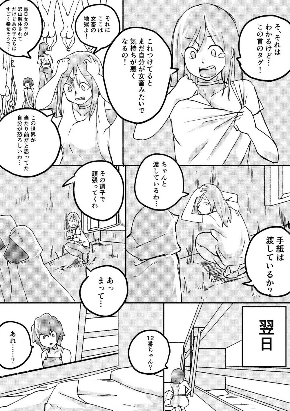 レッドタグ5話 Page.17