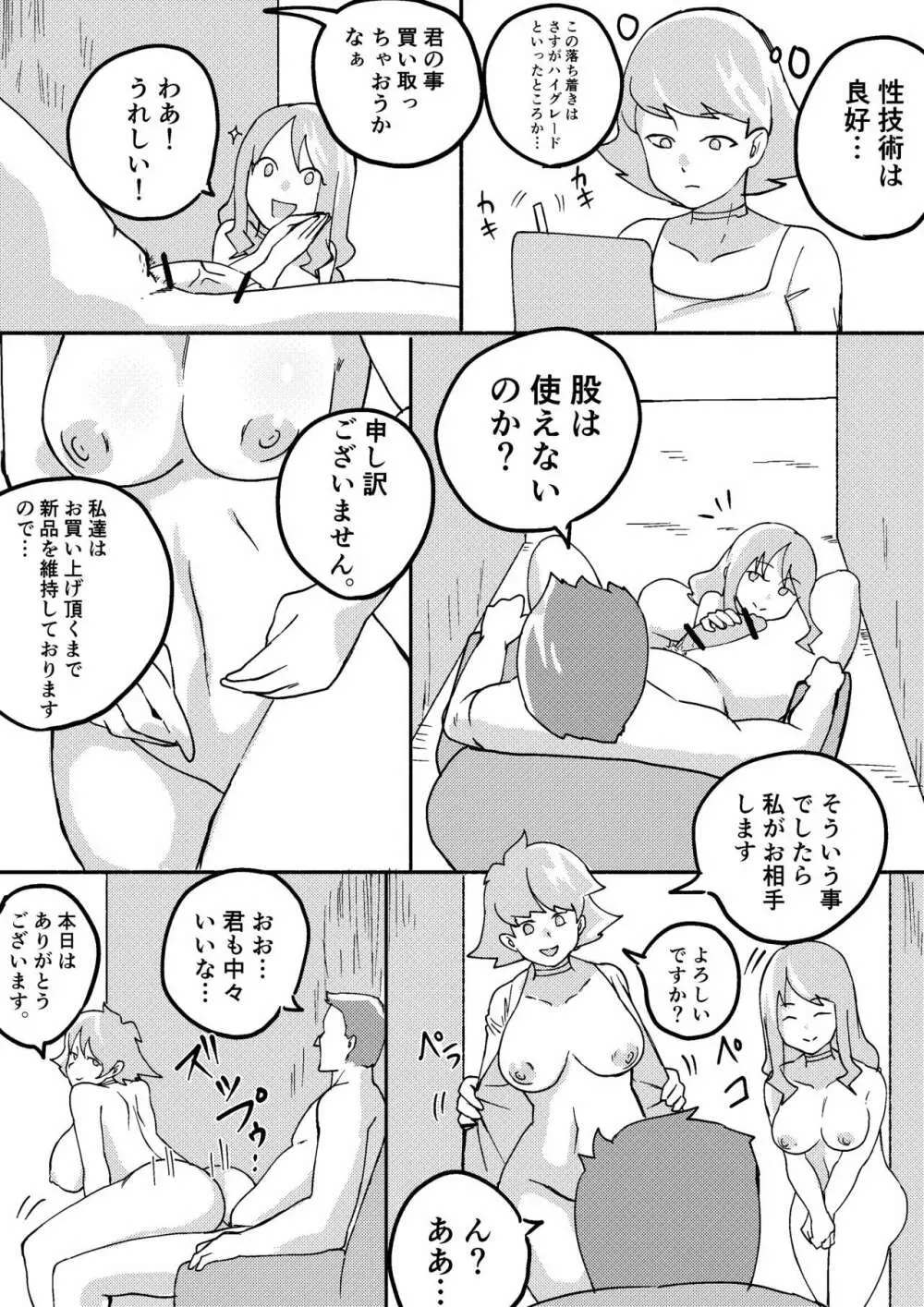 レッドタグ5話 Page.22