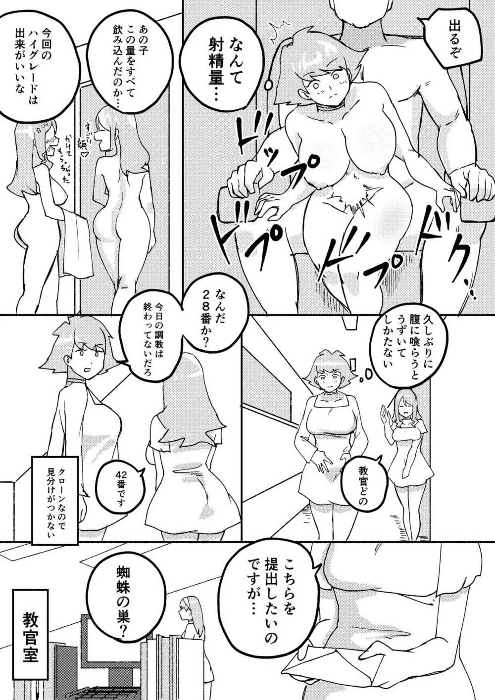 レッドタグ5話 Page.23
