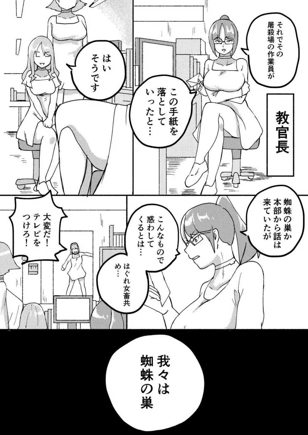 レッドタグ5話 Page.24