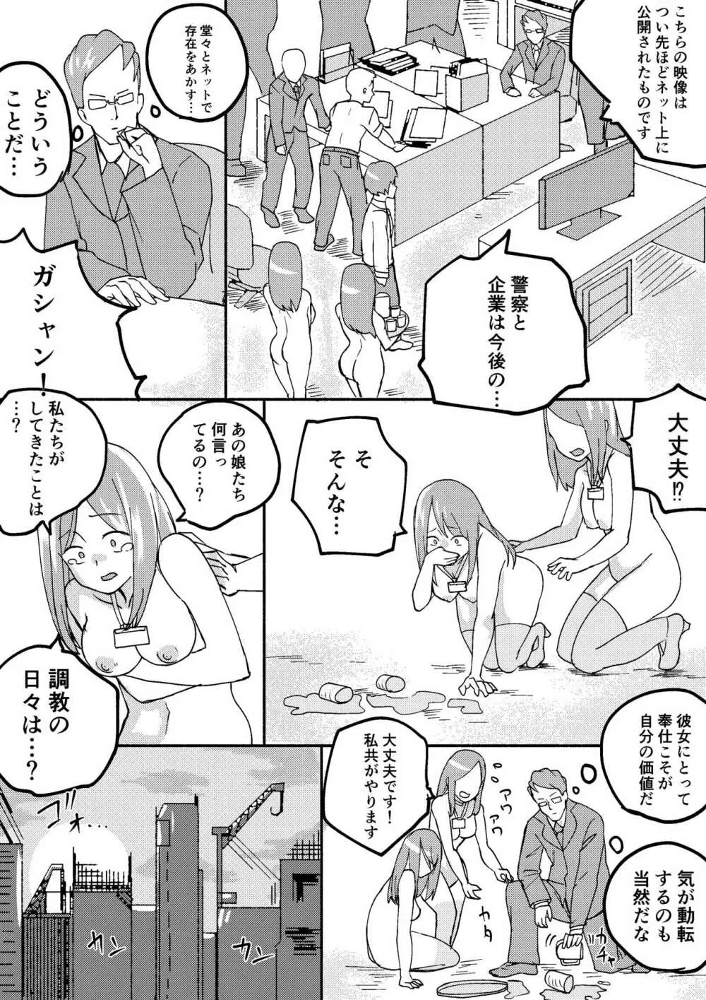 レッドタグ5話 Page.26