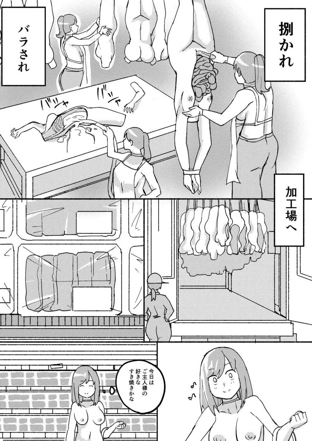 レッドタグ5話 Page.33