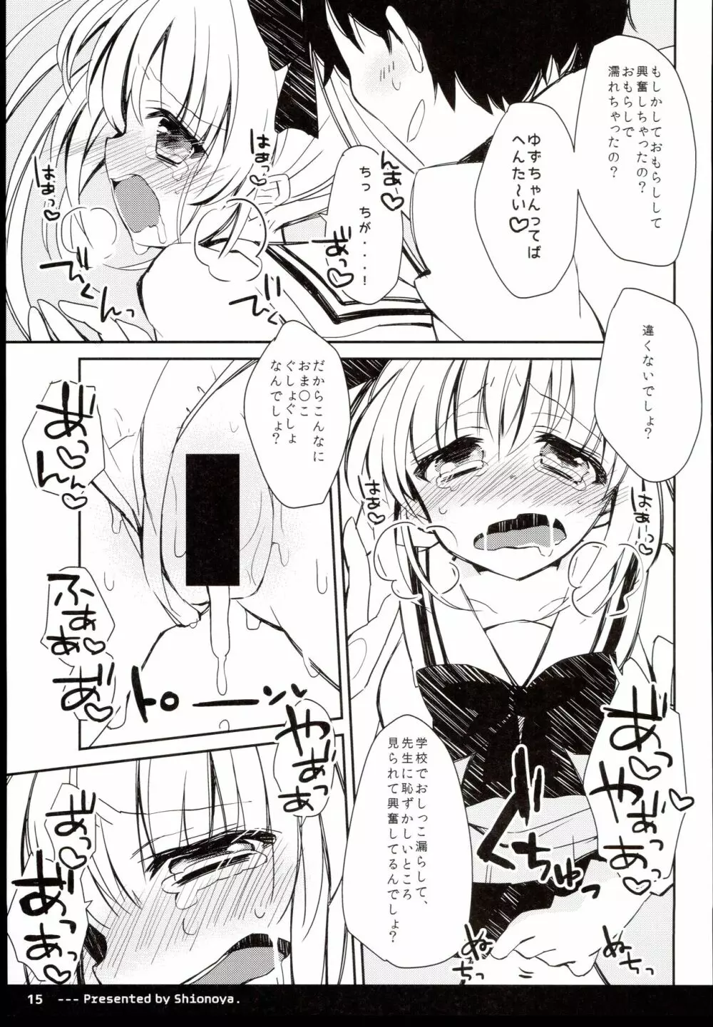 ツインテールなあの子のヒミツ Page.17